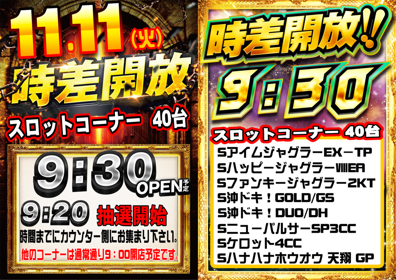 11.11%e6%99%82%e5%b7%ae%e9%96%8b%e6%94%be