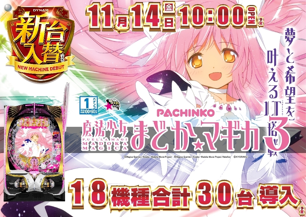 最新情報公開中!】ダイナム鹿児島笠之原店 ゆったり館 | 肝属郡