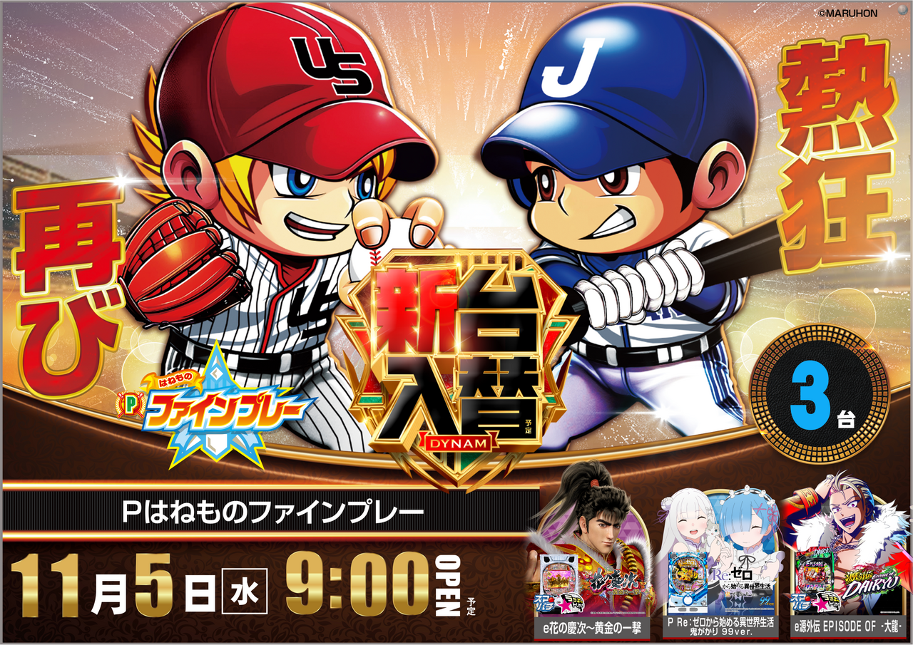 11.5_%e3%80%80%e6%96%b0%e5%8f%b0%e5%85%a5%e6%9b%bf%e3%80%80%e6%a8%aa._%e3%83%95%e3%82%a1%e3%82%a4%e3%83%b3%e3%83%97%e3%83%ac%e3%83%bc