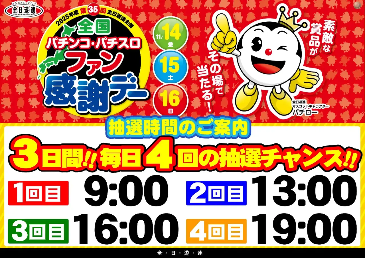 1114%e6%8a%bd%e9%81%b8%e6%99%82%e9%96%93%e6%a8%aapstaz