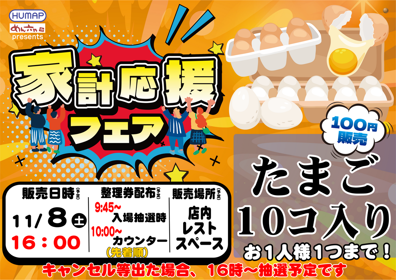 1108%e3%81%9f%e3%81%be%e3%81%94%e8%b2%a9%e5%a3%b2%e4%bc%9a%e3%82%88%e3%81%93_png