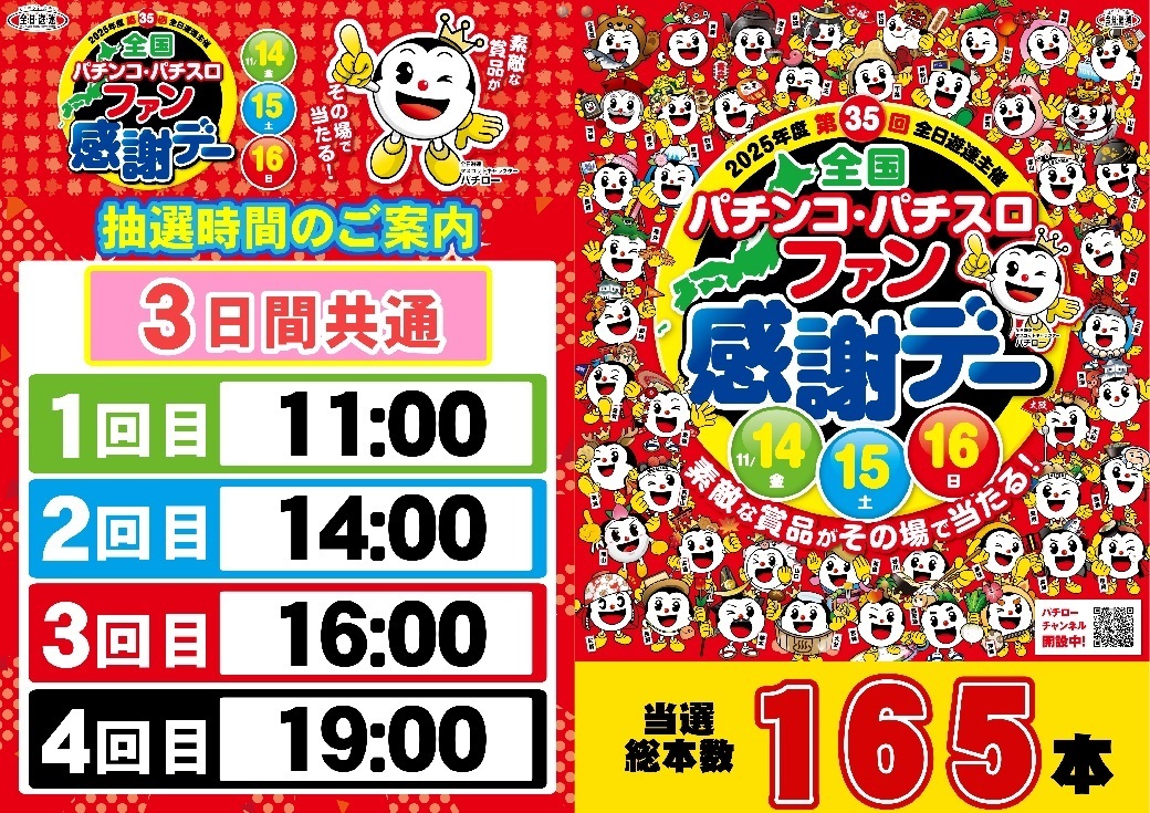 %e3%83%95%e3%82%a1%e3%83%b3%e6%84%9f%e6%8a%bd%e9%81%b8%e3%83%bb%e6%9c%ac%e6%95%b0_%e6%a8%aa