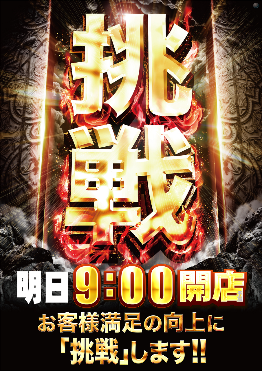 %e6%98%8e%e6%97%a5%e6%8c%91%e6%88%a6