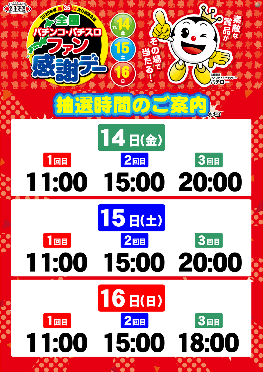 %e6%8a%bd%e9%81%b8%e6%99%82%e9%96%93%e7%b8%a6