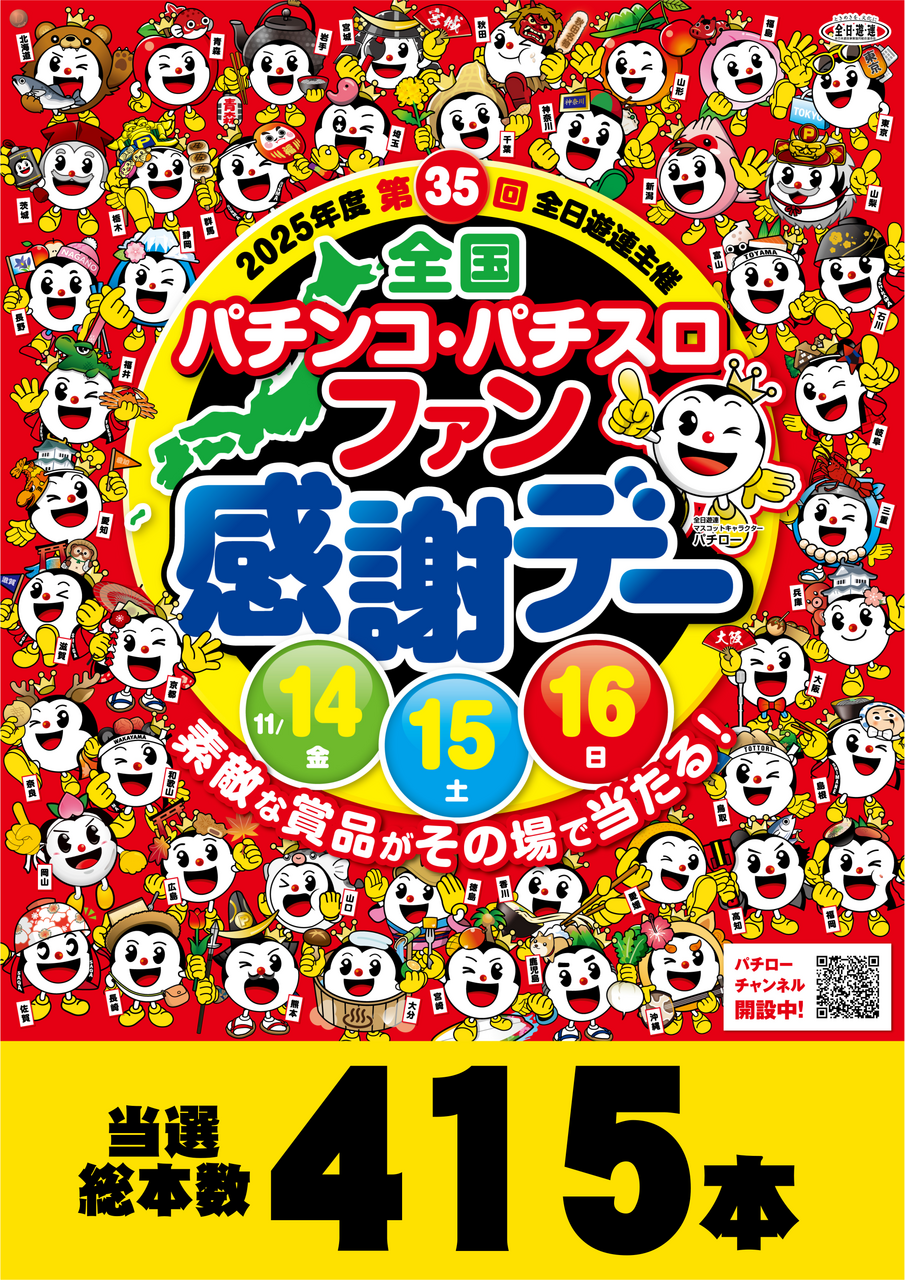 %e5%bd%93%e9%81%b8%e6%9c%ac%e6%95%b0%e7%b8%a6