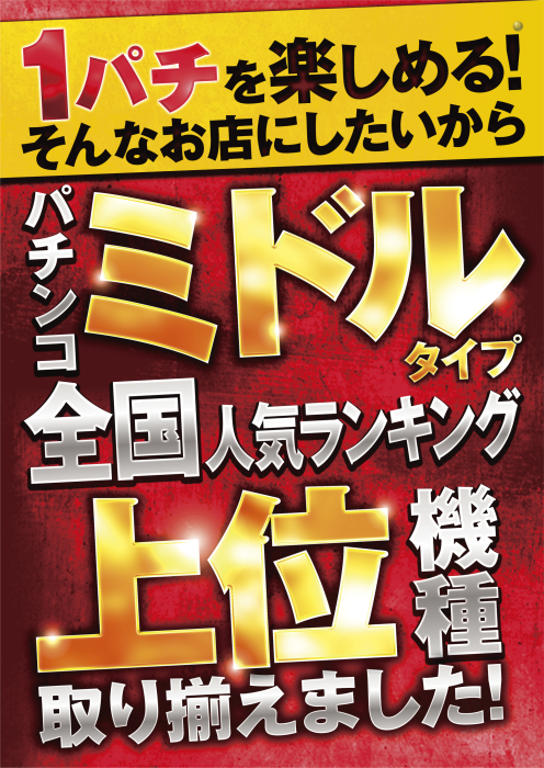 %e3%83%9f%e3%83%89%e3%83%ab%e4%b8%8a%e4%bd%8d%e6%a9%9f%e7%a8%ae_%e7%b8%a6