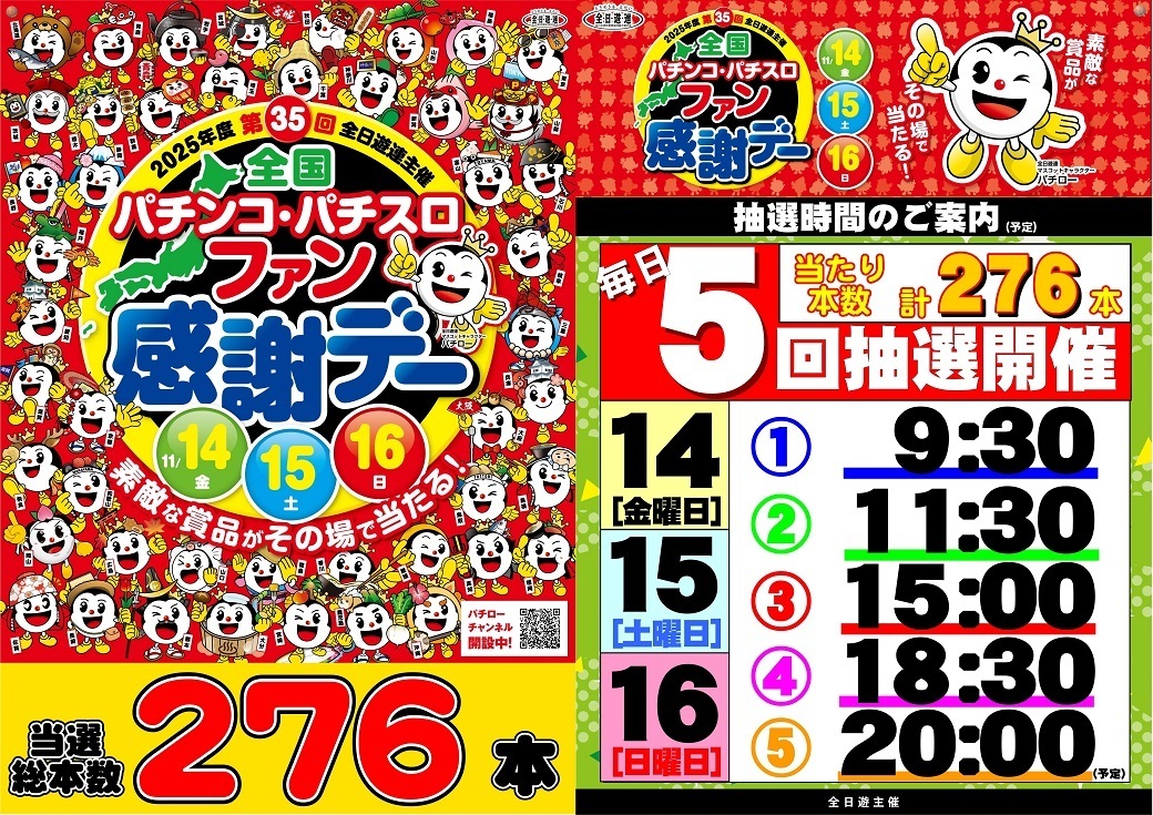 11%e6%9c%88%e3%83%95%e3%82%a1%e3%83%b3%e6%84%9f%e5%a4%a7%e5%bd%93%e3%81%9f%e3%82%8a%e7%b7%8f%e6%9c%ac%e6%95%b0to%e6%8a%bd%e9%81%b8%e6%99%82%e9%96%93%e6%a8%aa