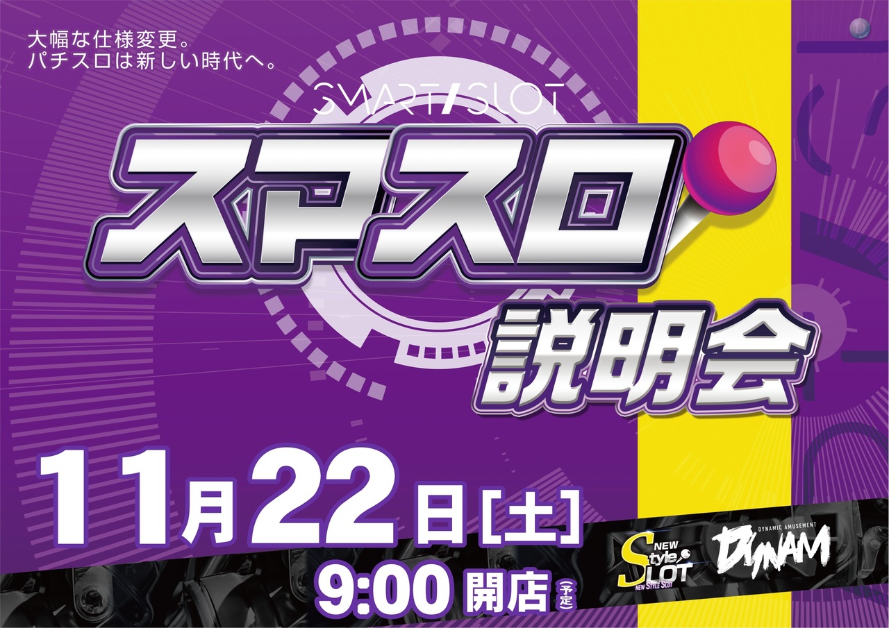 11.22%e3%82%b9%e3%83%9e%e3%82%b9%e3%83%ad%e8%aa%ac%e6%98%8e%e4%bc%9a%e6%a8%aa