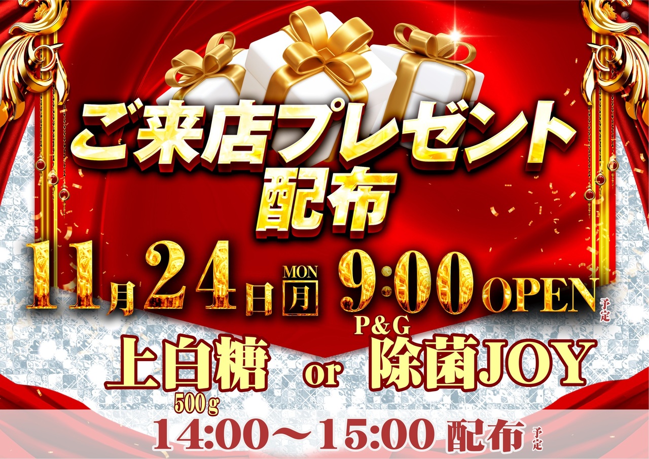 11.24%e6%9d%a5%e5%ba%97%e3%83%97%e3%83%ac%e3%82%bc%e3%83%b3%e3%83%88%e6%a8%aa