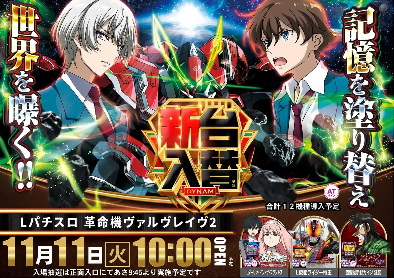 %ef%bc%ac%e3%83%91%e3%83%81%e3%82%b9%e3%83%ad_%e9%9d%a9%e5%91%bd%e6%a9%9f%e3%83%b4%e3%82%a1%e3%83%ab%e3%83%b4%e3%83%ac%e3%82%a4%e3%83%b4%ef%bc%92-%e6%96%b0%e5%8f%b0%e5%85%a5%e6%9b%bf_%e6%a8%aa_azpst