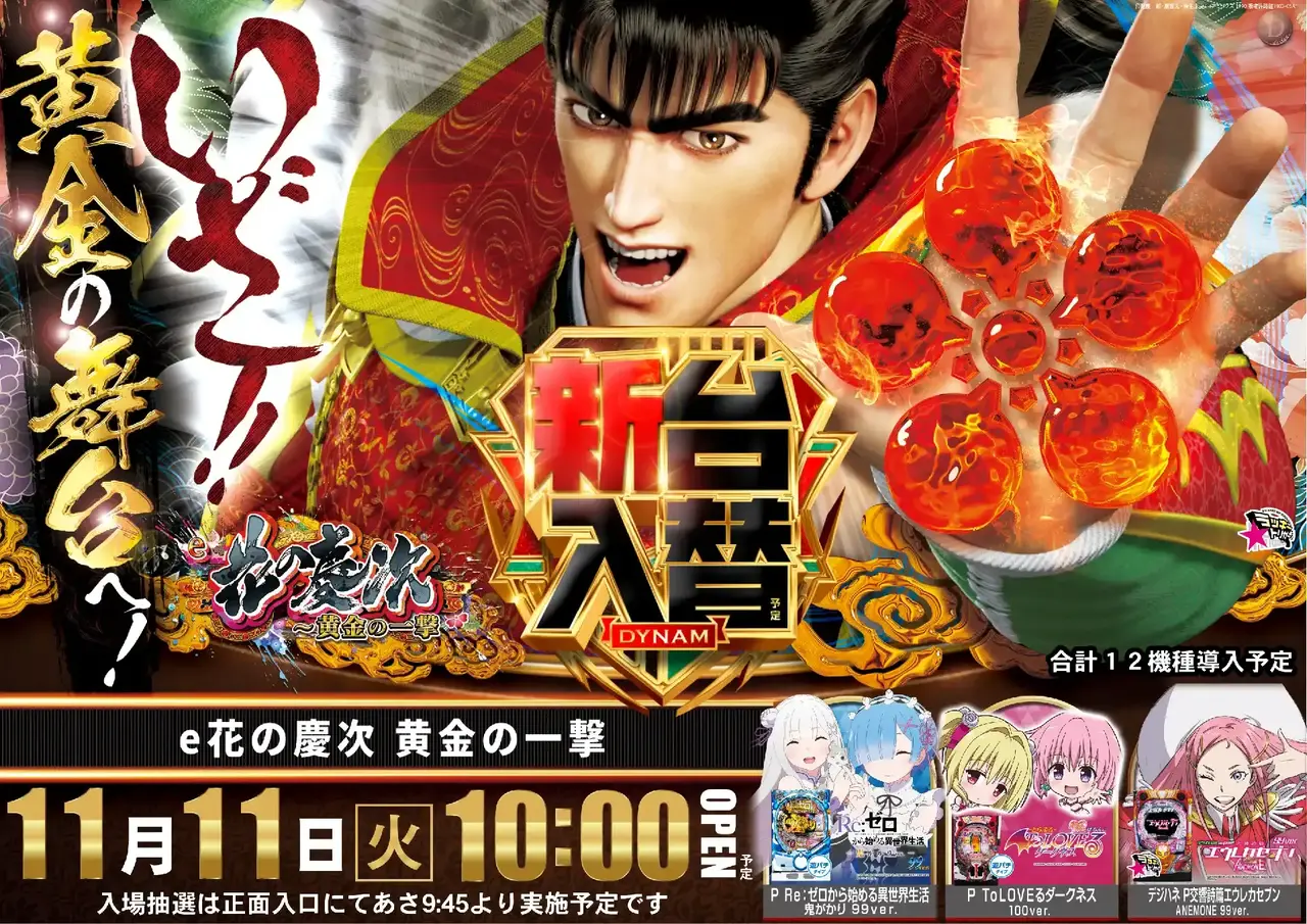 E%e8%8a%b1%e3%81%ae%e6%85%b6%e6%ac%a1%ef%bd%9e%e9%bb%84%e9%87%91%e3%81%ae%e4%b8%80%e6%92%83-%e6%96%b0%e5%8f%b0%e5%85%a5%e6%9b%bf_%e6%a8%aa_azpst