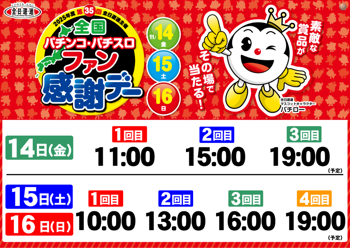 %e6%8a%bd%e9%81%b8%e6%99%82%e9%96%93