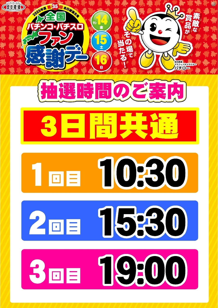 1114%e3%83%95%e3%82%a1%e3%83%b3%e6%84%9f%e6%8a%bd%e9%81%b8pstaz%e7%b8%a6line_rich_w1040