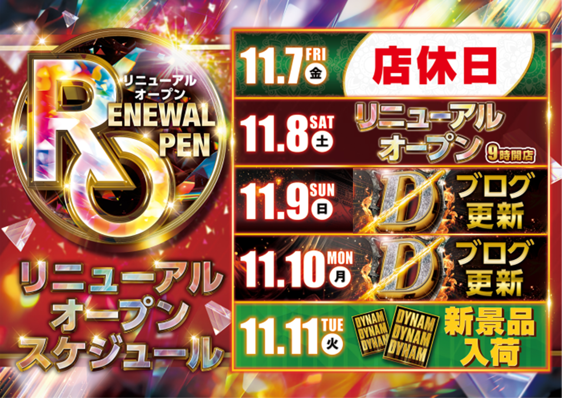 %e3%82%b9%e3%82%b1%e3%82%b8%e3%83%a5%e3%83%bc%e3%83%ab%e6%94%b9%e6%a8%aa