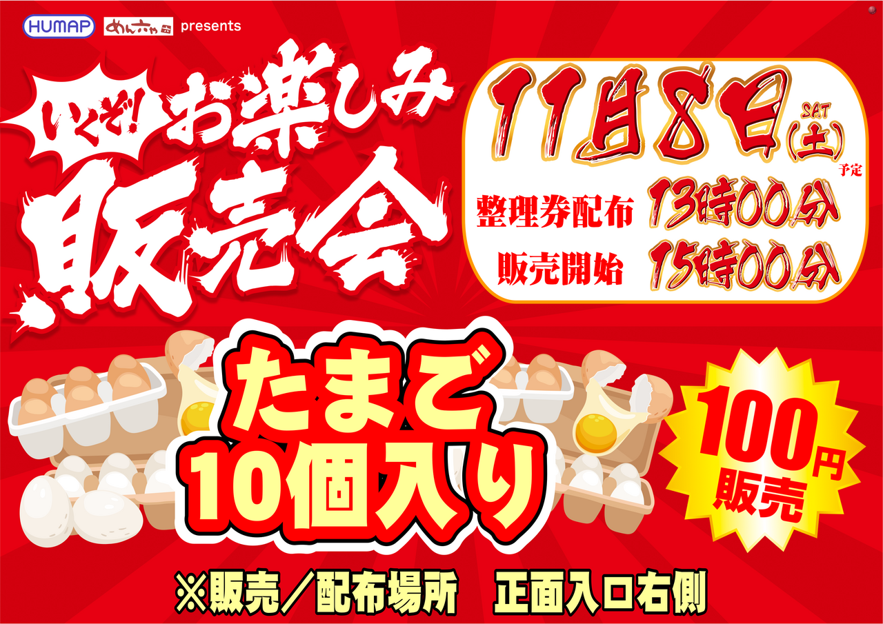 11.8%e8%b2%a9%e5%a3%b2%e4%bc%9a.%e6%a8%aa