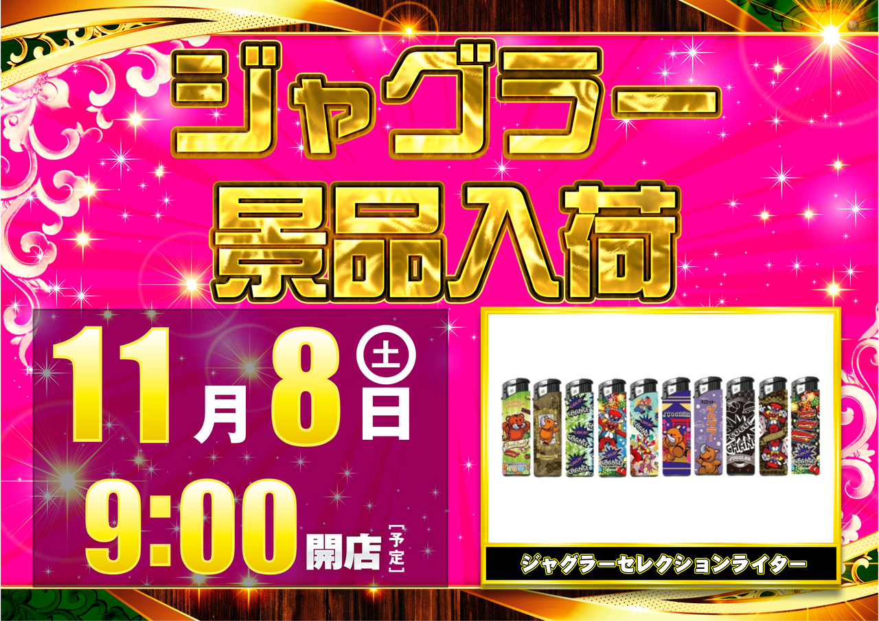 1108%e3%82%b8%e3%83%a3%e3%82%b0%e6%99%af%e5%93%81%e3%82%88%e3%81%93