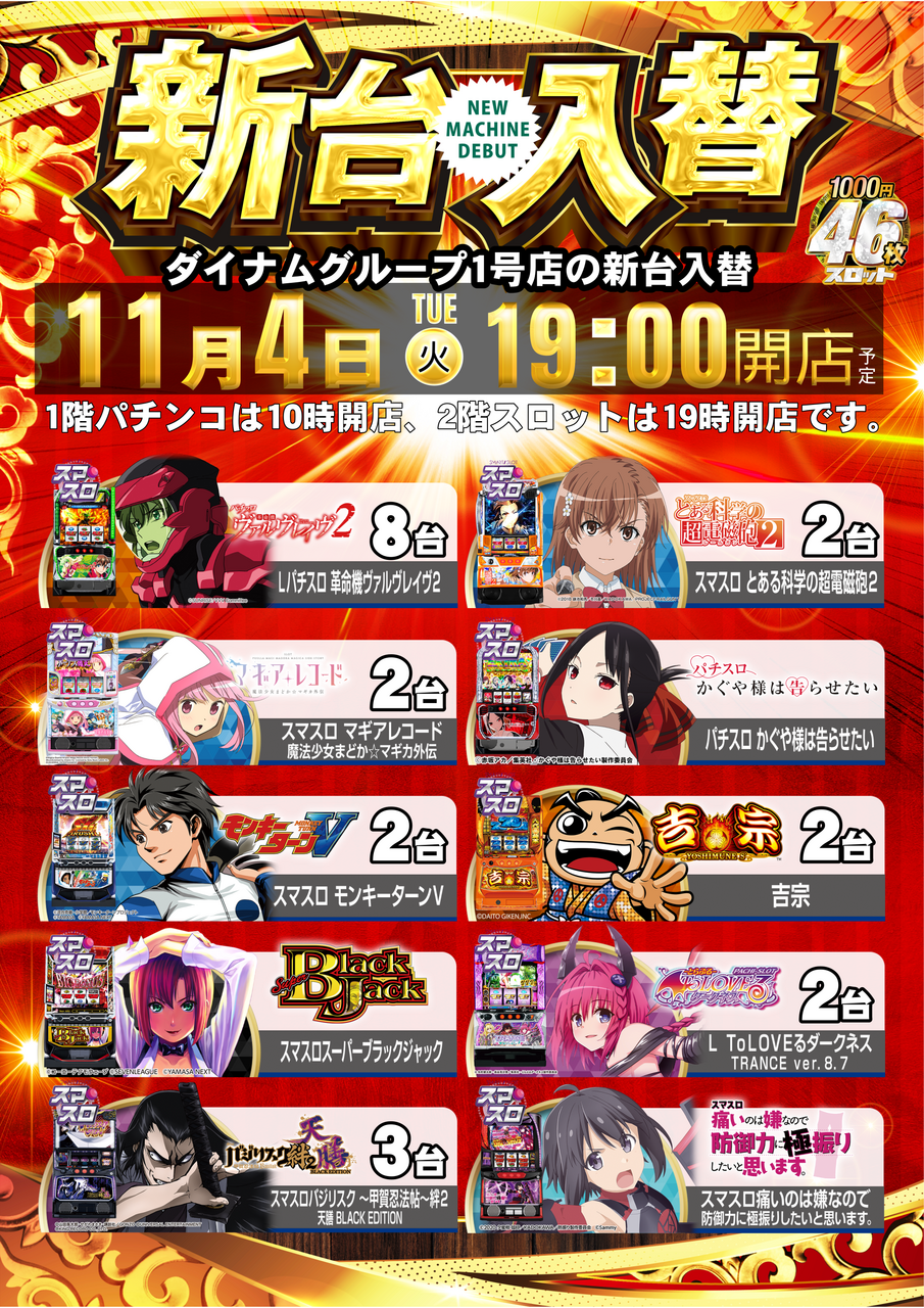 1104%e3%82%b9%e3%83%ad%e3%83%83%e3%83%88%e5%85%a8%e6%a9%9f%e7%a8%ae%e7%b8%a6