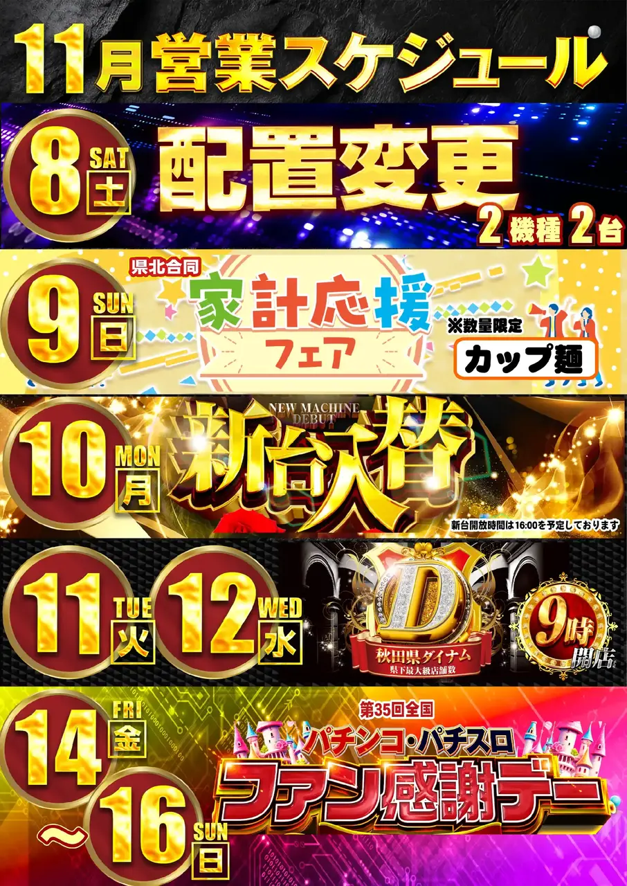 1108-1116%e3%82%b9%e3%82%b1%e3%82%b8%e3%83%a5%e3%83%bc%e3%83%abpstaz