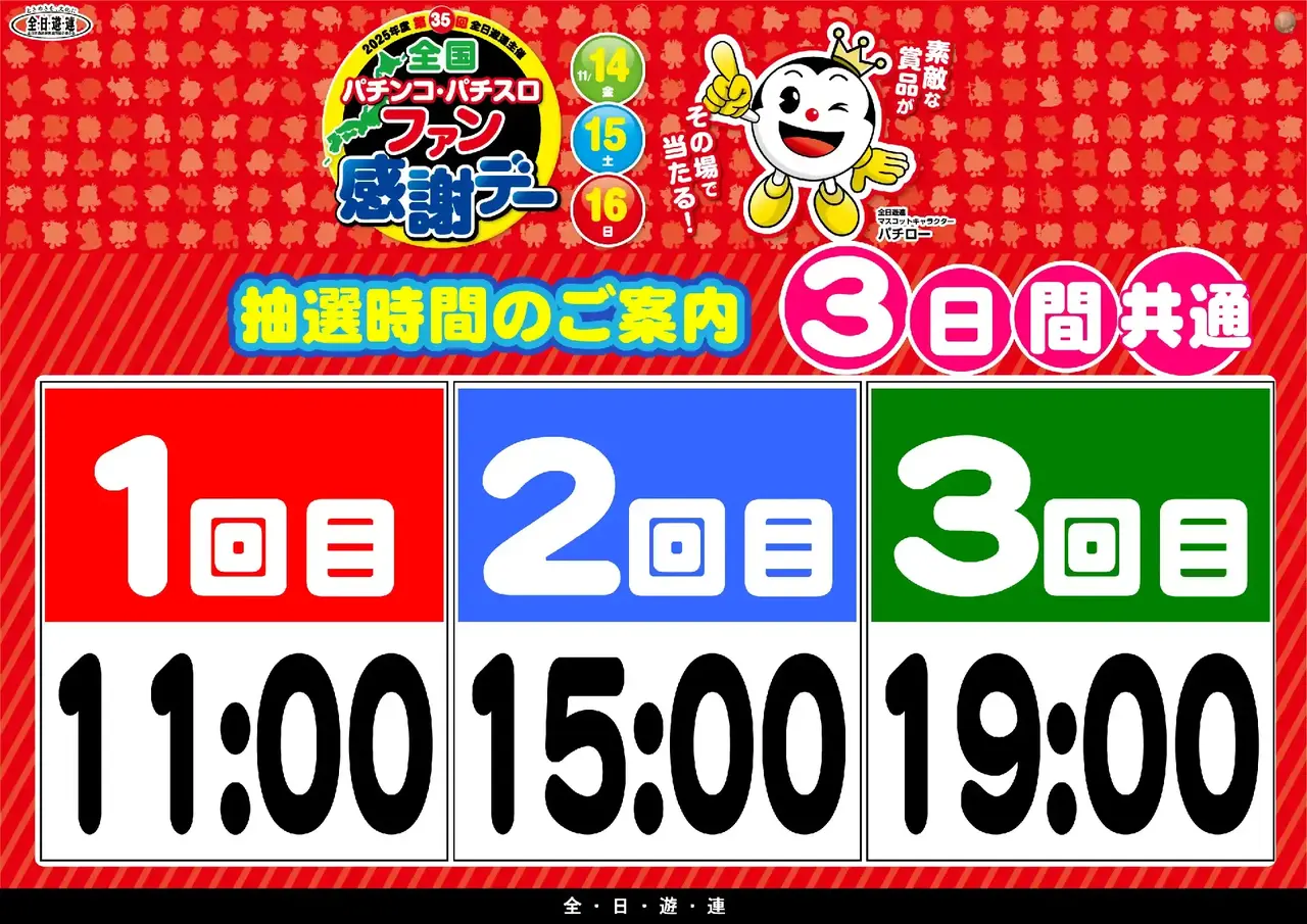 %e3%83%95%e3%82%a1%e3%83%b3%e6%84%9f%e6%8a%bd%e9%81%b8%e6%99%82%e9%96%93%e6%a8%aapstaz