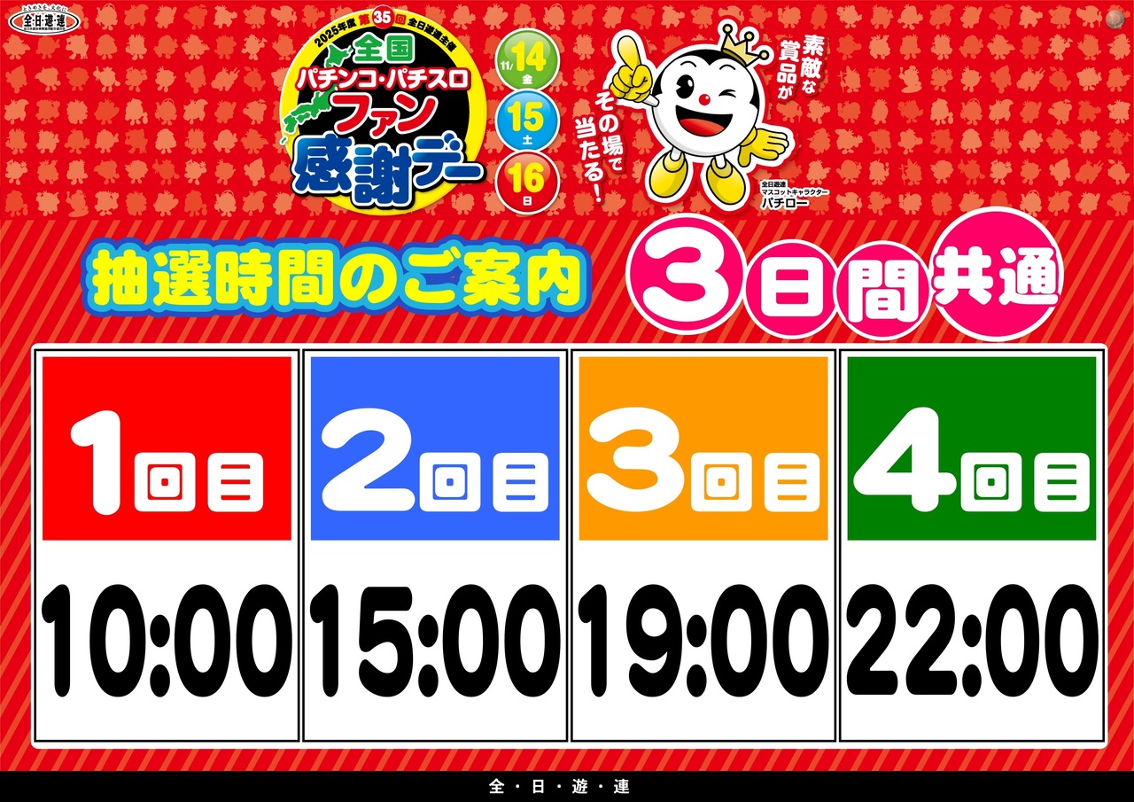 %e4%bf%ae%e6%ad%a3%ef%bc%9a1114-1115%e3%83%95%e3%82%a1%e3%83%b3%e6%84%9f%e6%8a%bd%e9%81%b8%e6%99%82%e9%96%93%e6%a8%aa