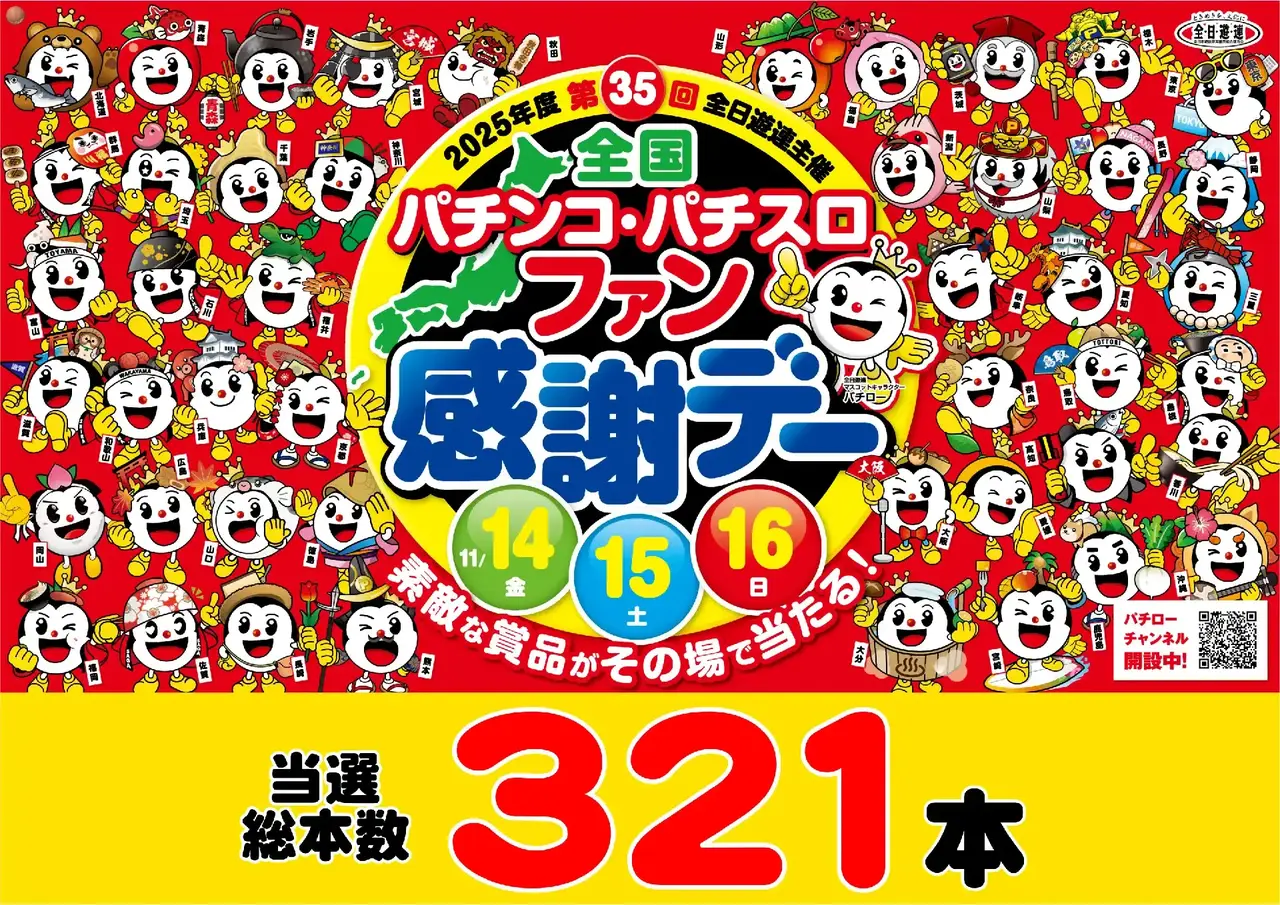 1114-1116%e3%83%95%e3%82%a1%e3%83%b3%e6%84%9f%e5%bd%93%e9%81%b8%e7%b7%8f%e6%9c%ac%e6%95%b0%e6%a8%aapstaz