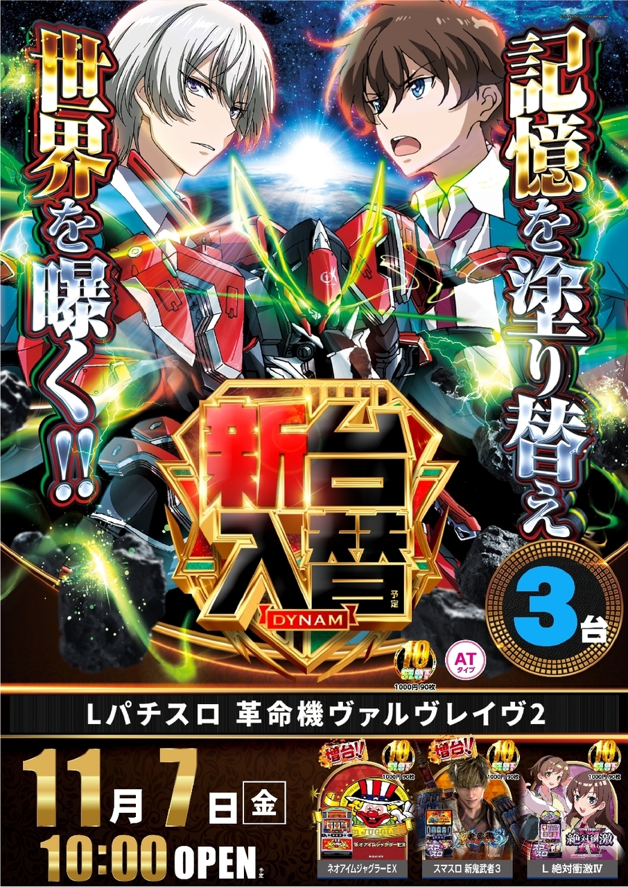 Ae251023-1257_%ef%bc%ac%e3%83%91%e3%83%81%e3%82%b9%e3%83%ad_%e9%9d%a9%e5%91%bd%e6%a9%9f%e3%83%b4%e3%82%a1%e3%83%ab%e3%83%b4%e3%83%ac%e3%82%a4%e3%83%b4%ef%bc%92-%e6%96%b0%e5%8f%b0%e5%85%a5%e6%9b%bf_%e7%b8%a6line_rich_w1040