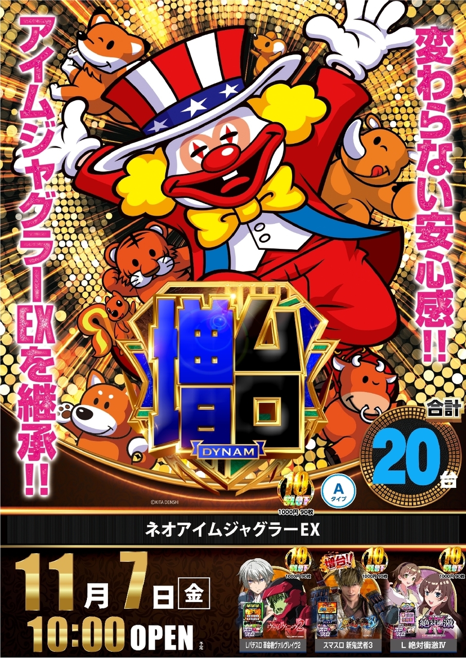 Ae251023-1259_%e3%83%8d%e3%82%aa%e3%82%a2%e3%82%a4%e3%83%a0%e3%82%b8%e3%83%a3%e3%82%b0%e3%83%a9%e3%83%bc%ef%bc%a5%ef%bc%b8-%e6%96%b0%e5%8f%b0%e5%85%a5%e6%9b%bf_%e7%b8%a6line_rich_w1040