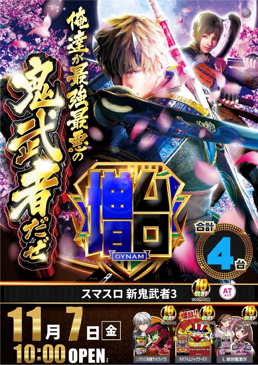 Ae251025-0009_%e3%82%b9%e3%83%9e%e3%82%b9%e3%83%ad_%e6%96%b0%e9%ac%bc%e6%ad%a6%e8%80%85%ef%bc%93-%e6%96%b0%e5%8f%b0%e5%85%a5%e6%9b%bf_%e7%b8%a6line_rich_w1040