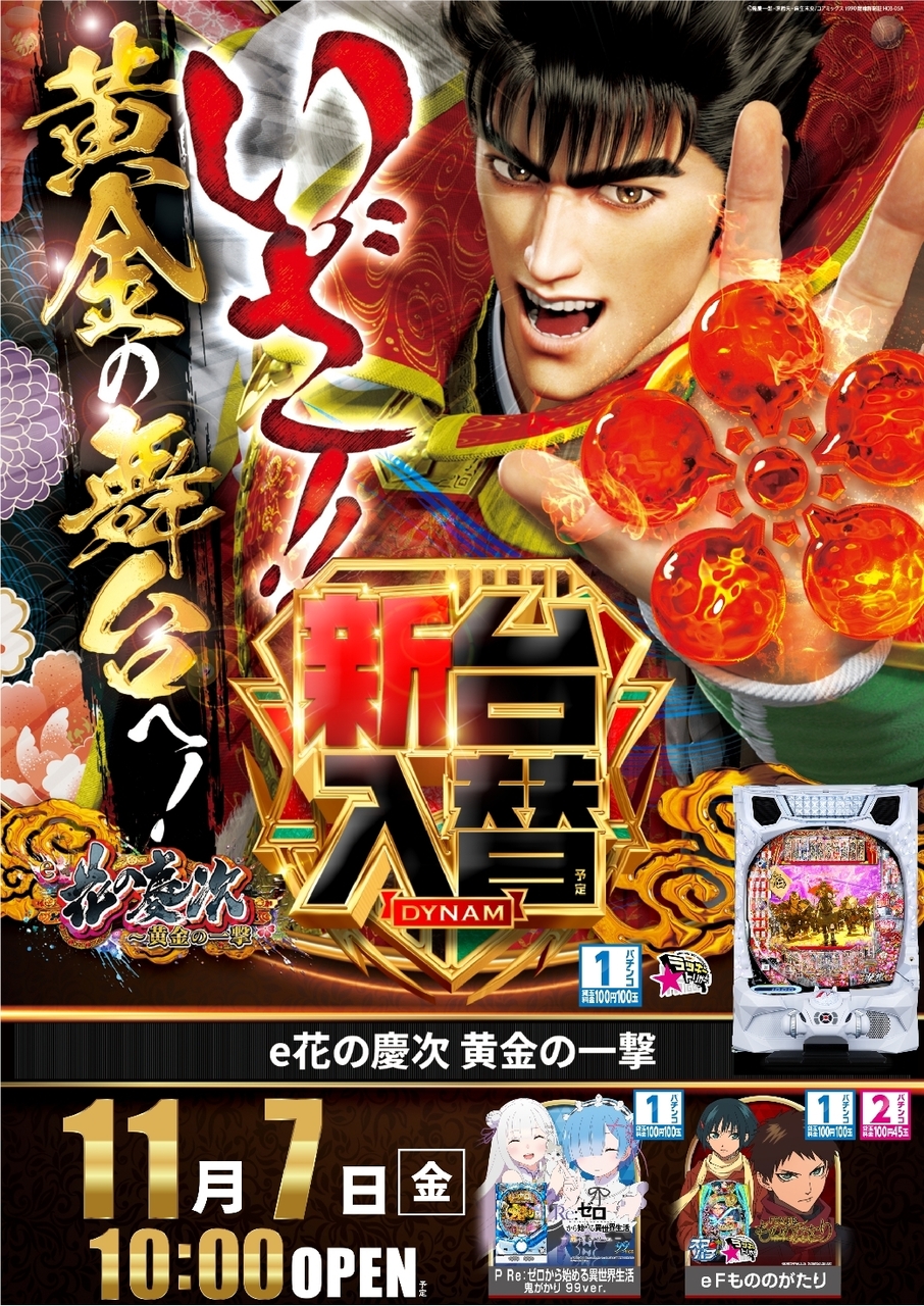 Ae251023-1287_e%e8%8a%b1%e3%81%ae%e6%85%b6%e6%ac%a1%ef%bd%9e%e9%bb%84%e9%87%91%e3%81%ae%e4%b8%80%e6%92%83-%e6%96%b0%e5%8f%b0%e5%85%a5%e6%9b%bf_%e7%b8%a6line_rich_w1040