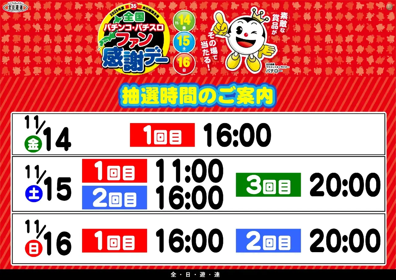 %e3%83%95%e3%82%a1%e3%83%b3%e6%84%9f%e6%8a%bd%e9%81%b8%e6%99%82%e9%96%93%e6%a8%aapstaz