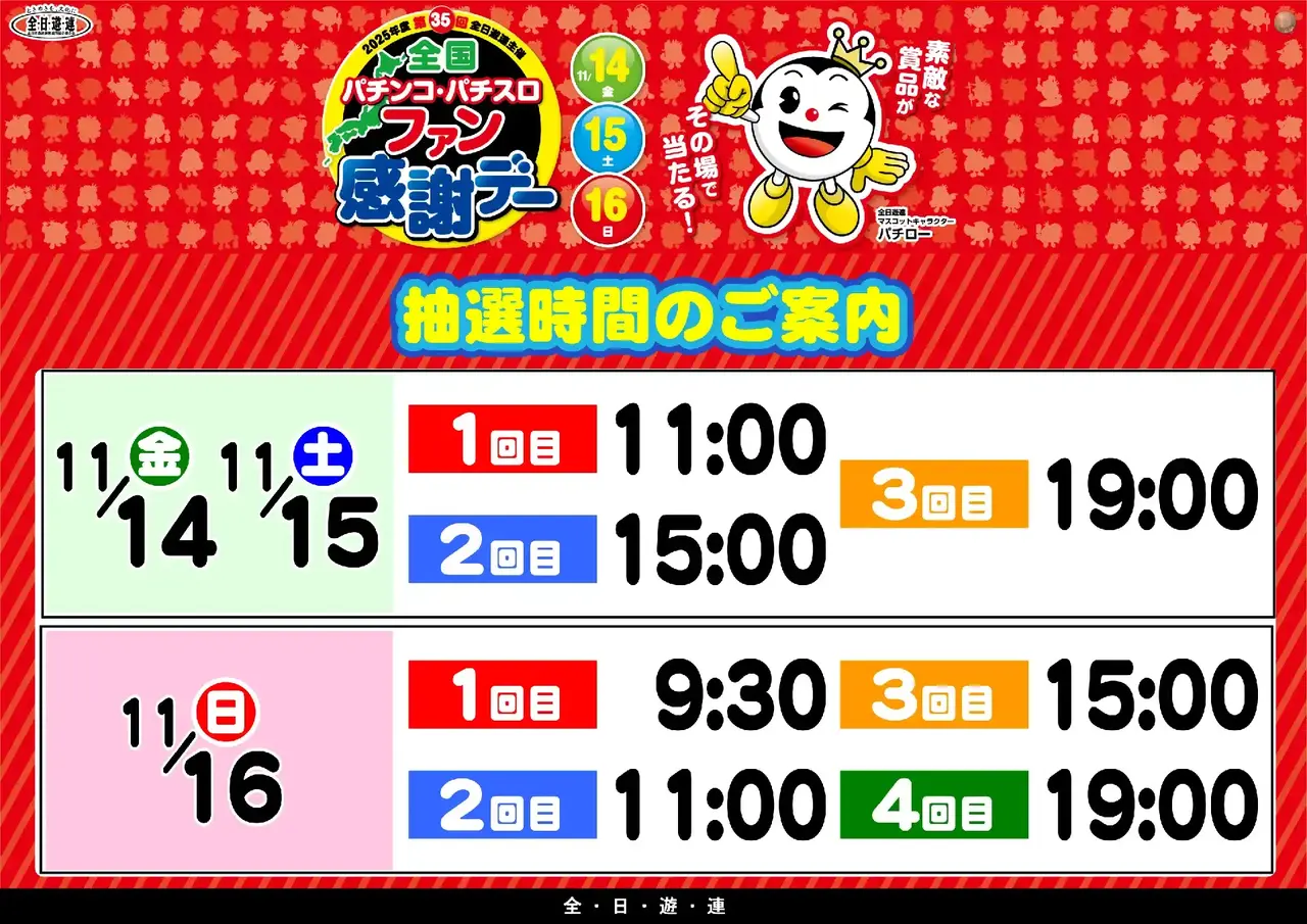 %e5%a4%89%e6%9b%b4%ef%bc%9a%e3%83%95%e3%82%a1%e3%83%b3%e6%84%9f%e6%8a%bd%e9%81%b8%e6%99%82%e9%96%93%e6%a8%aapstaz