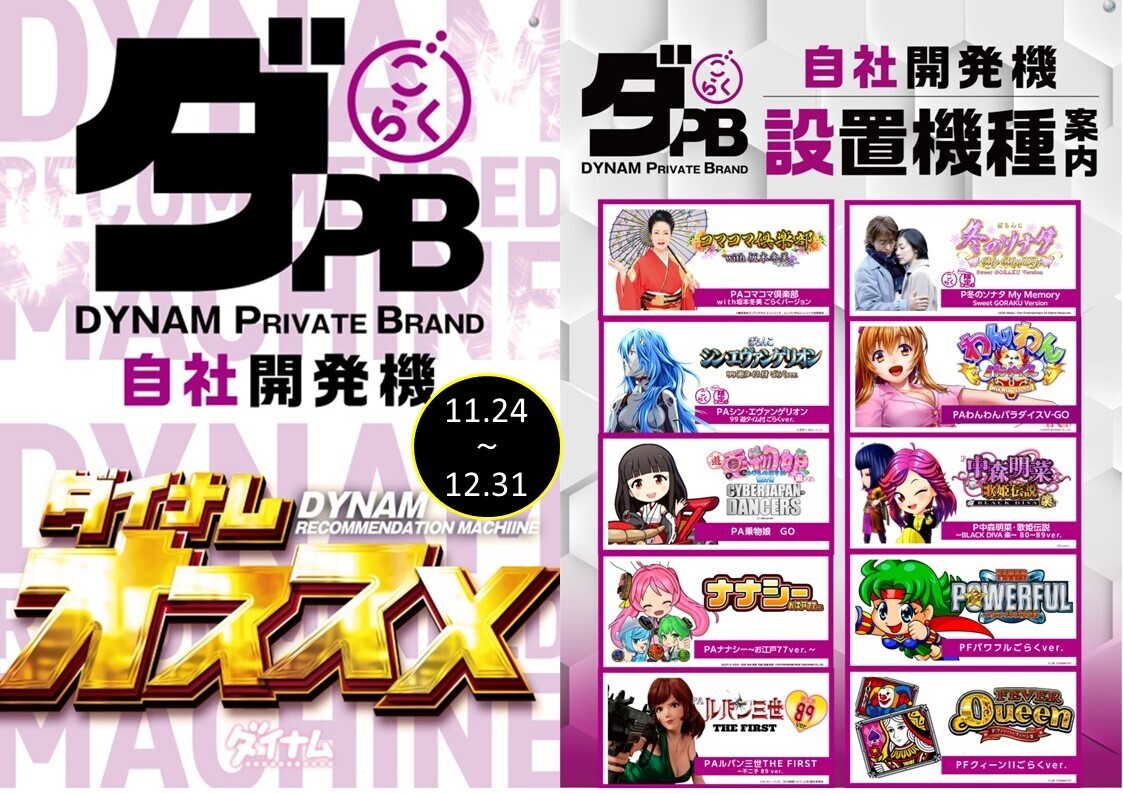 ダイナムTOPダイナム 熊本大津店（おおづ） ゆったり館店舗TOP