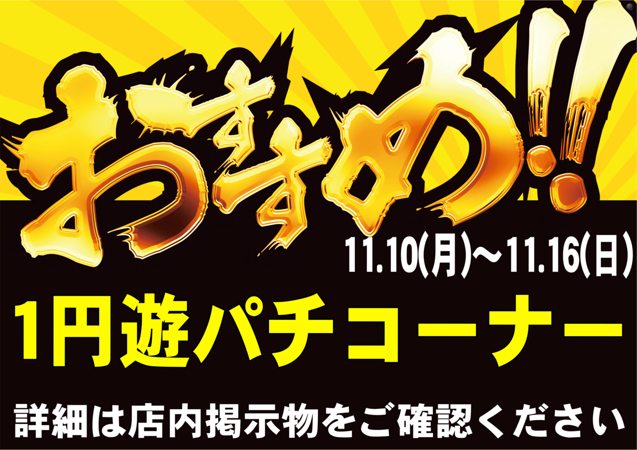 11.10_%e3%82%aa%e3%82%b9%e3%82%b9%e3%83%a1%e7%94%98%e3%83%87%e3%82%b8