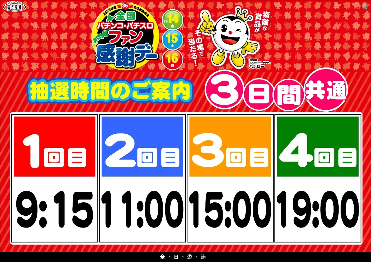 %e3%83%95%e3%82%a1%e3%83%b3%e6%84%9f%e6%8a%bd%e9%81%b8%e6%99%82%e9%96%93%e6%a8%aapstaz