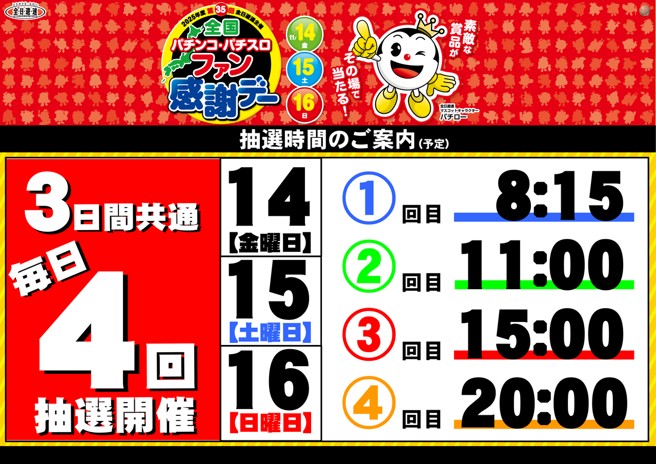 %e6%8a%bd%e9%81%b8%e6%99%82%e9%96%93%e3%80%80%e6%a8%aa%e3%80%8015%e6%99%82%e7%89%88