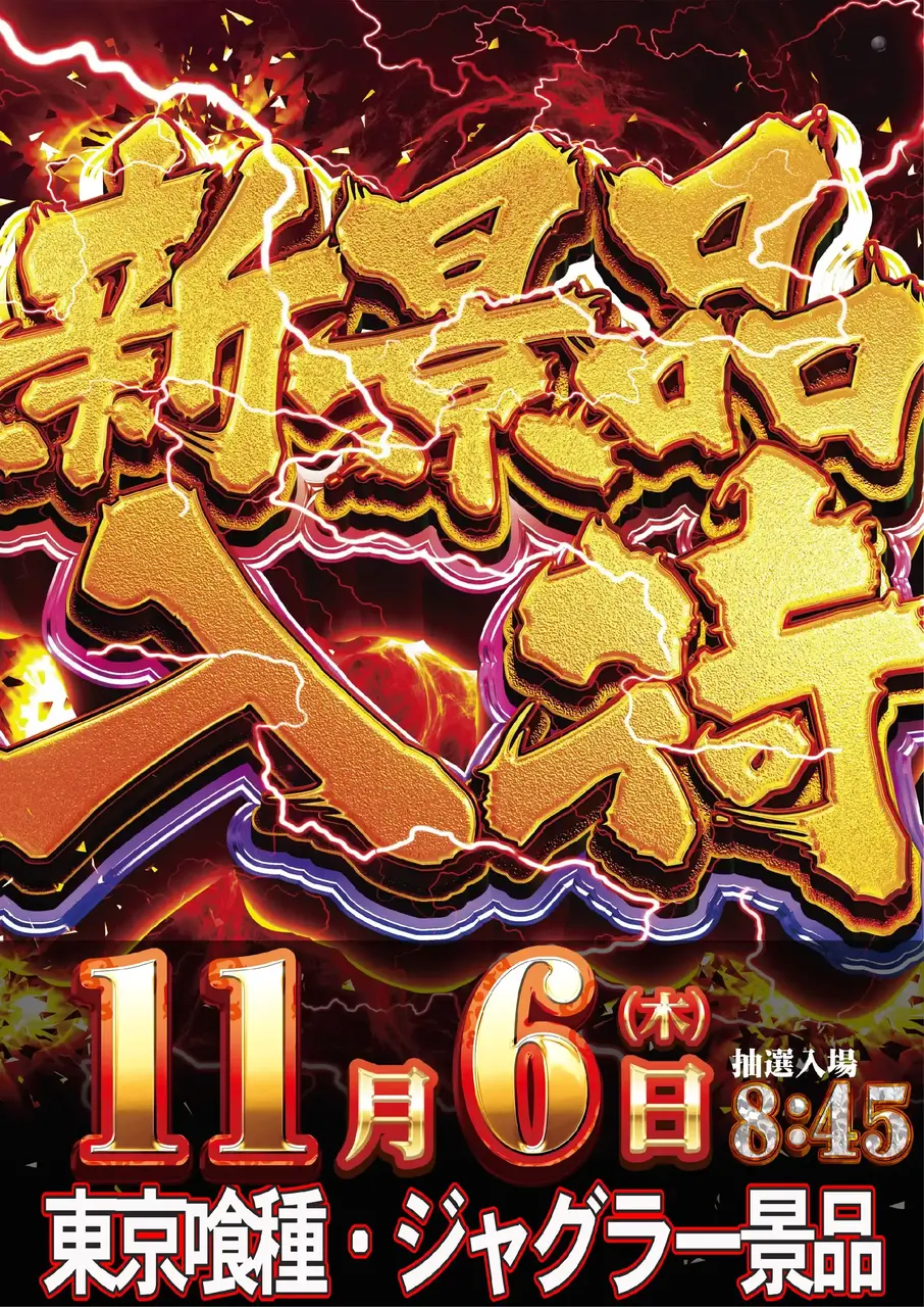 1106_%e6%96%b0%e6%99%af%e5%93%81_v_hp