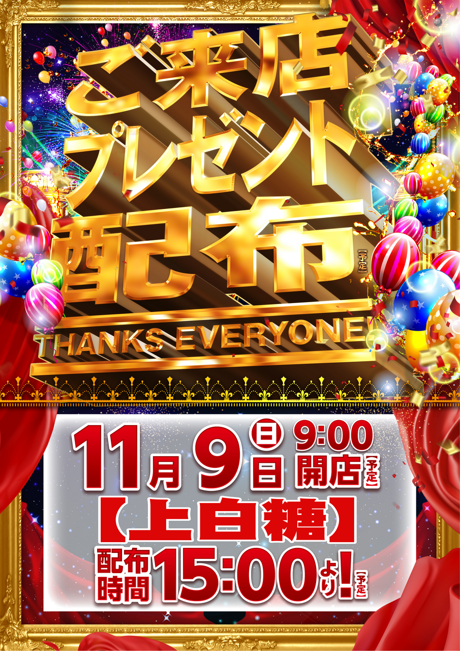 9%e6%97%a5%ef%bc%bf%e3%81%94%e6%9d%a5%e5%ba%97%e3%80%80%e7%b8%a6