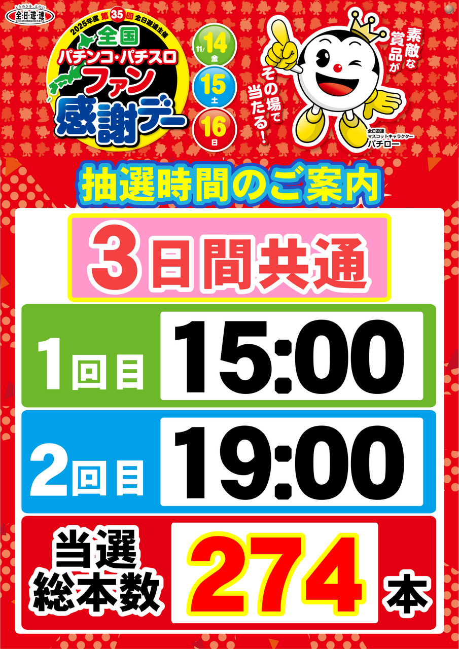 %e3%83%95%e3%82%a1%e3%83%b3%e6%84%9f%e6%8a%bd%e9%81%b8%e6%99%82%e9%96%93%e3%80%80%e7%b8%a6