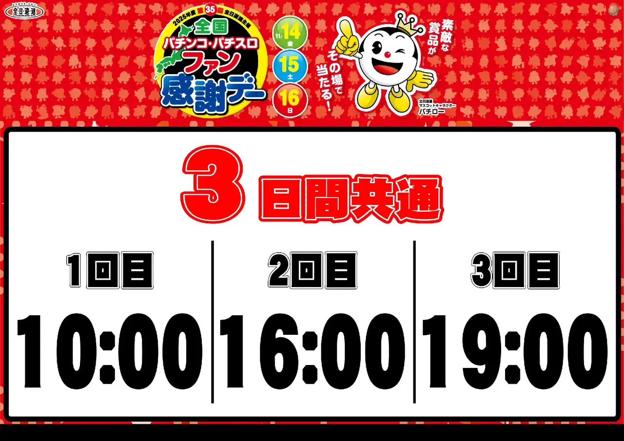 1114%e5%85%a8%e5%9b%bd%e3%83%95%e3%82%a1%e3%83%b3%e6%84%9f%e6%8a%bd%e9%81%b8%e6%99%82%e9%96%93_%e3%82%88%e3%81%93_pts_az