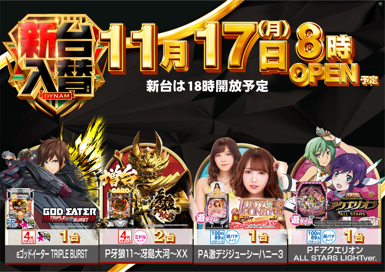 1117_%e3%83%91%e3%83%81%e3%83%b3%e3%82%b3%e3%80%80%e5%9d%87%e7%ad%89%e3%80%80%e6%a8%aa