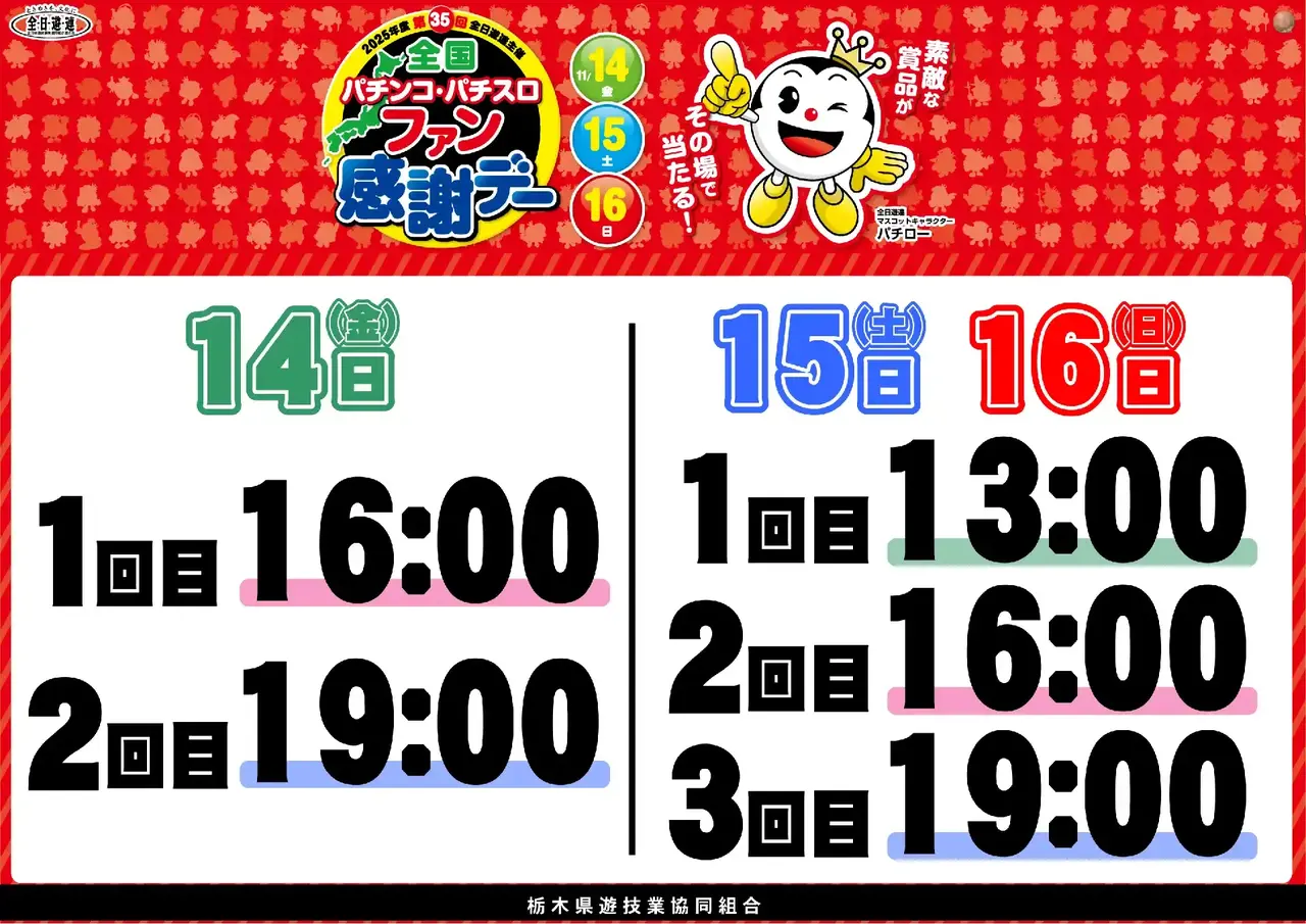 1114%e5%85%a8%e5%9b%bd%e3%83%95%e3%82%a1%e3%83%b3%e6%84%9f%e6%8a%bd%e9%81%b8%e6%99%82%e9%96%93_%e3%82%88%e3%81%93_pts_az