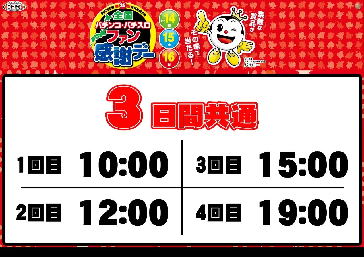 1114%e5%85%a8%e5%9b%bd%e3%83%95%e3%82%a1%e3%83%b3%e6%84%9f%e6%8a%bd%e9%81%b8%e6%99%82%e9%96%93_%e3%82%88%e3%81%93_pts_az