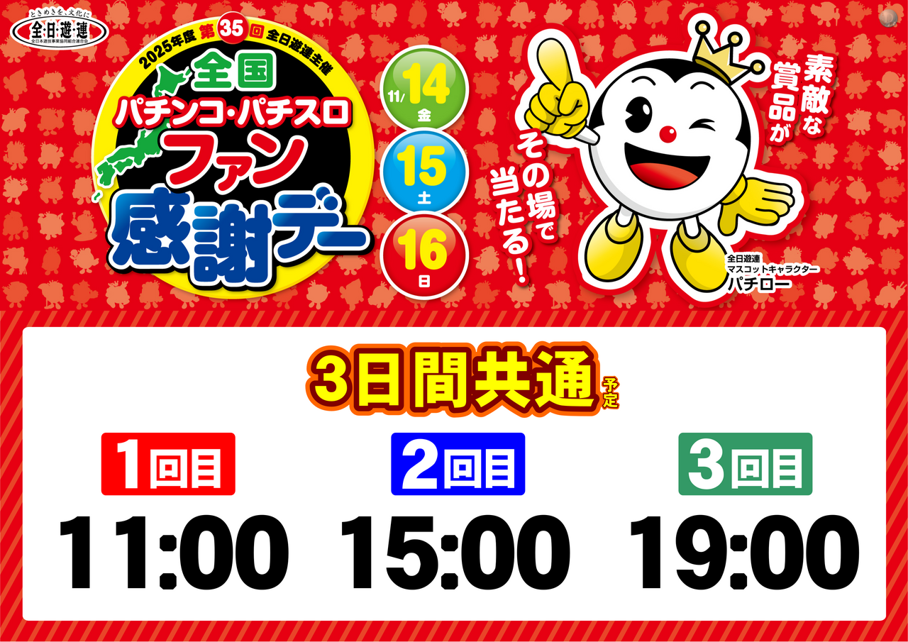 %e6%8a%bd%e9%81%b8%e6%99%82%e9%96%93-