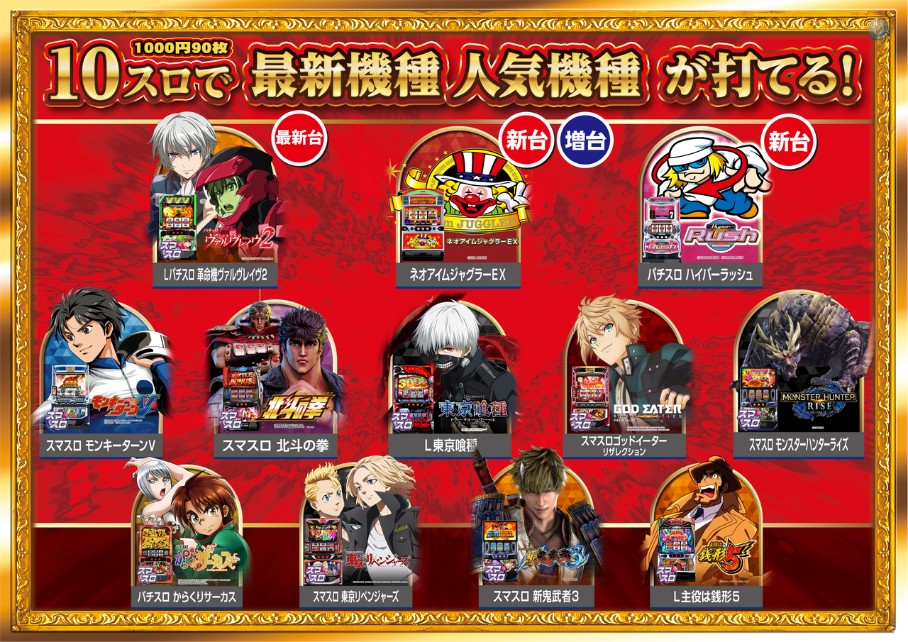 10%e3%82%b9%e3%83%ad%e4%ba%ba%e6%b0%97%e6%a9%9f%e7%a8%ae%ef%bc%88%e6%a8%aa%ef%bc%89