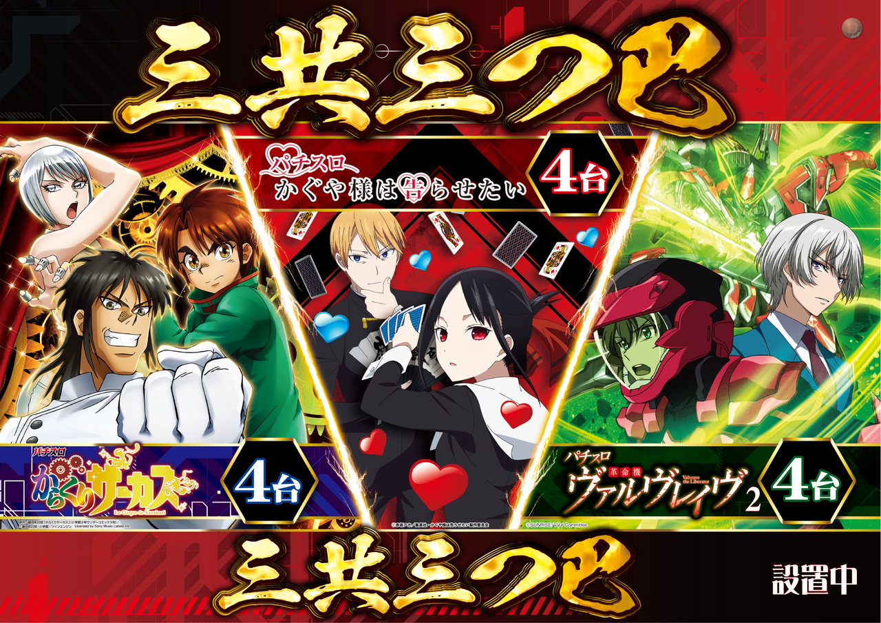 %e4%b8%89%e5%85%b1%e4%b8%89%e3%81%a4%e5%b7%b4%e6%a8%aa