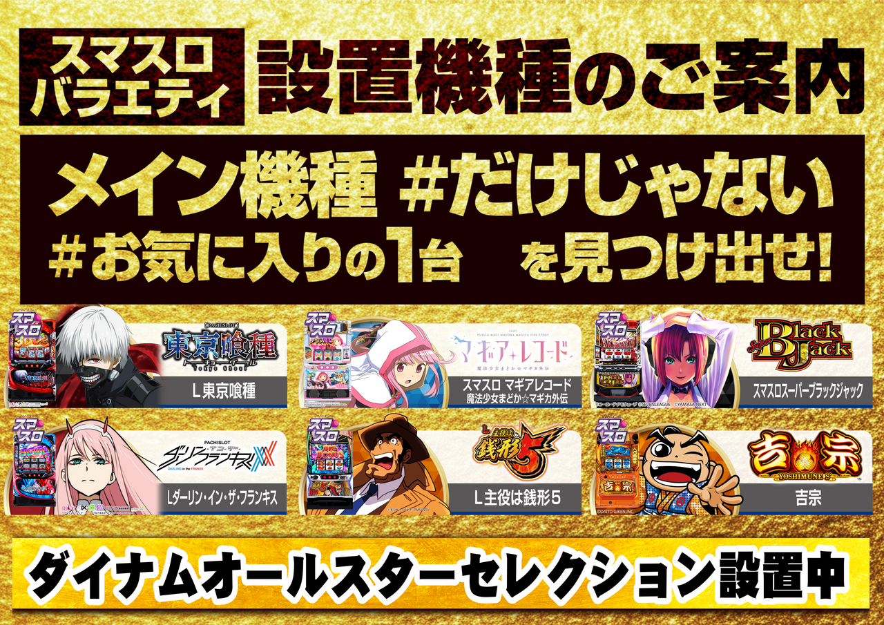 %e3%83%80%e3%82%a4%e3%83%8a%e3%83%a0%e3%82%aa%e3%83%bc%e3%83%ab%e3%82%b9%e3%82%bf%e3%83%bc%e6%a8%aa