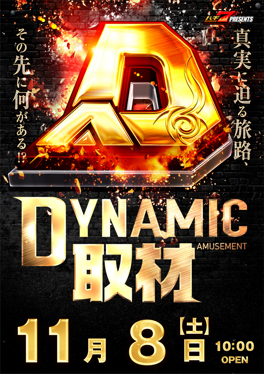 1108_%e3%83%80%e3%82%a4%e3%83%8a%e3%83%9f%e3%83%83%e3%82%af%e7%b8%a6