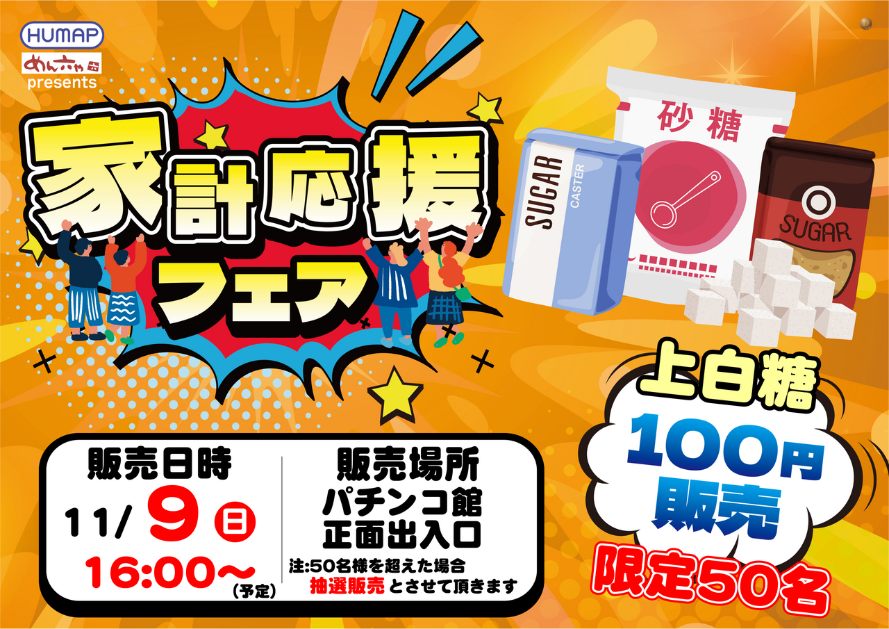 11.09%e8%b2%a9%e5%a3%b2%e4%bc%9a(%e6%a8%aa)