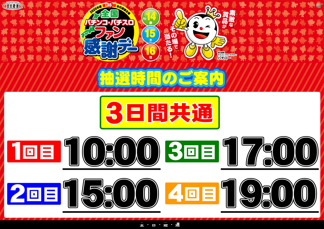 %e3%83%95%e3%82%a1%e3%83%b3%e6%84%9f%e6%8a%bd%e9%81%b8%e6%99%82%e9%96%93(%e6%a8%aa)