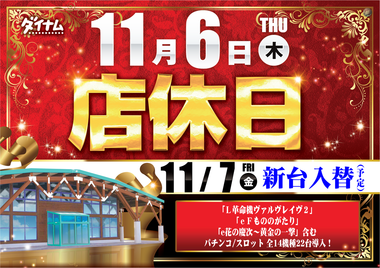 1106%e5%ba%97%e4%bc%91%e6%97%a5%ef%bc%88%e6%a8%aa%ef%bc%89